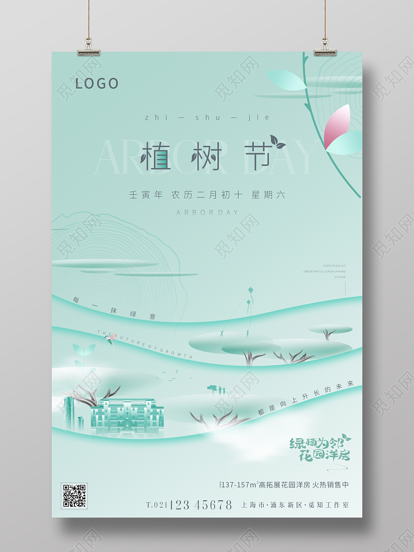 绿色高端简约地产312植树节宣传海报312植树节房地产植树节