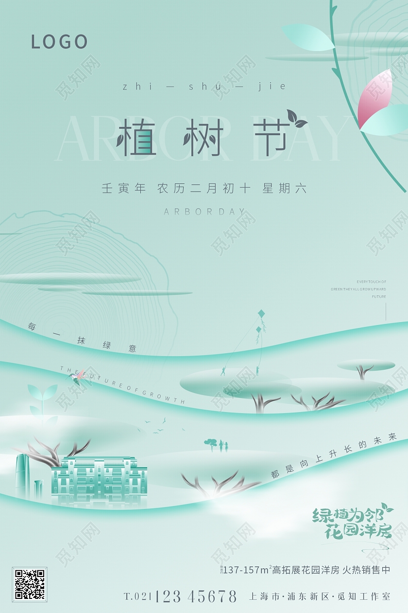 绿色高端简约地产312植树节宣传海报312植树节房地产植树节