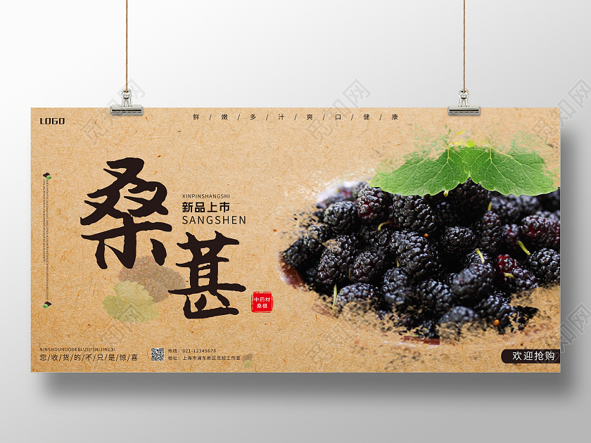 灰色复古桑葚新品上市海报