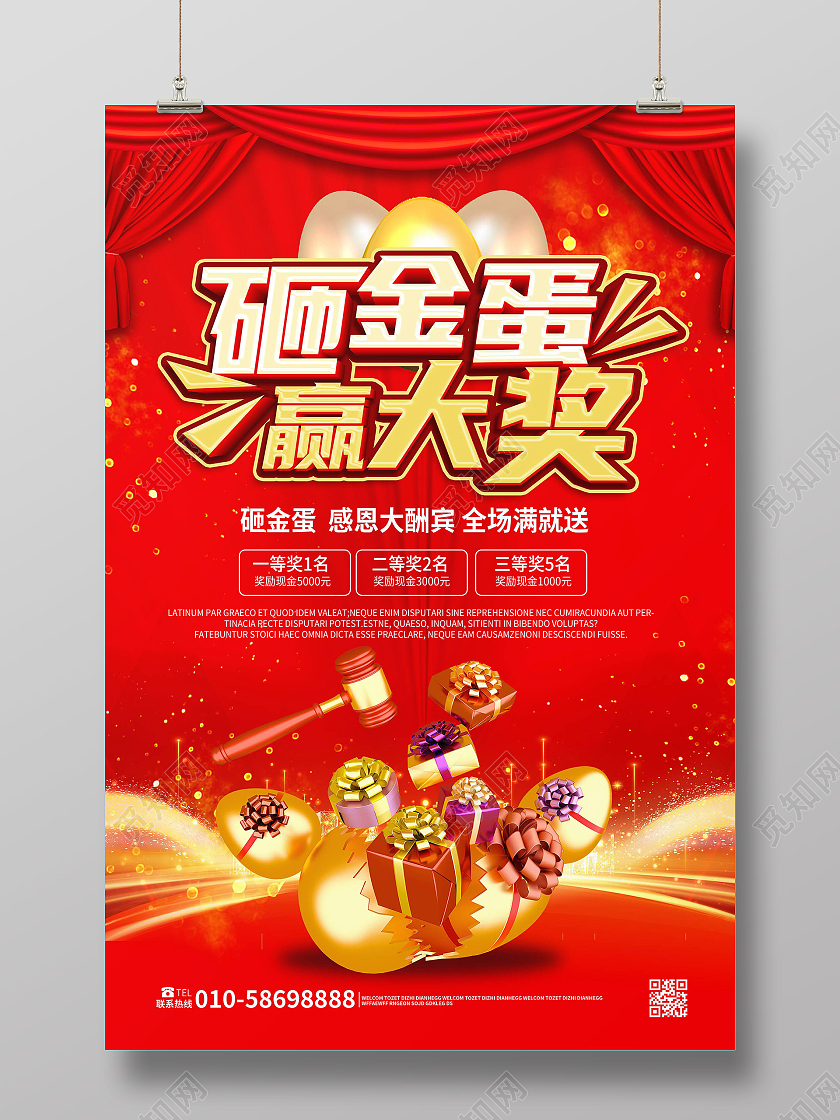 红色创意大气创意砸金蛋赢大奖宣传海报设计店庆活动海报