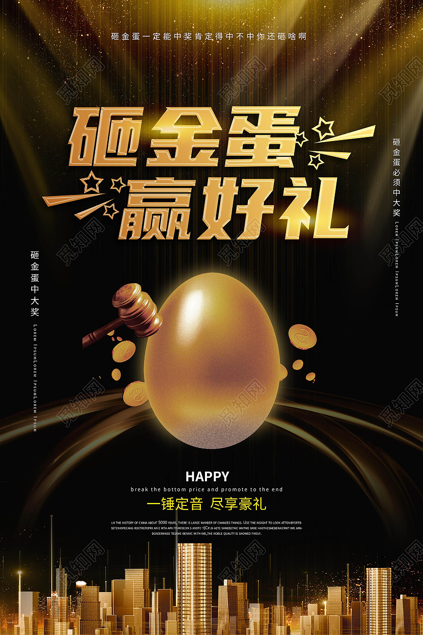 黑金色创意大气砸金蛋赢好礼促销宣传海报店庆活动海报