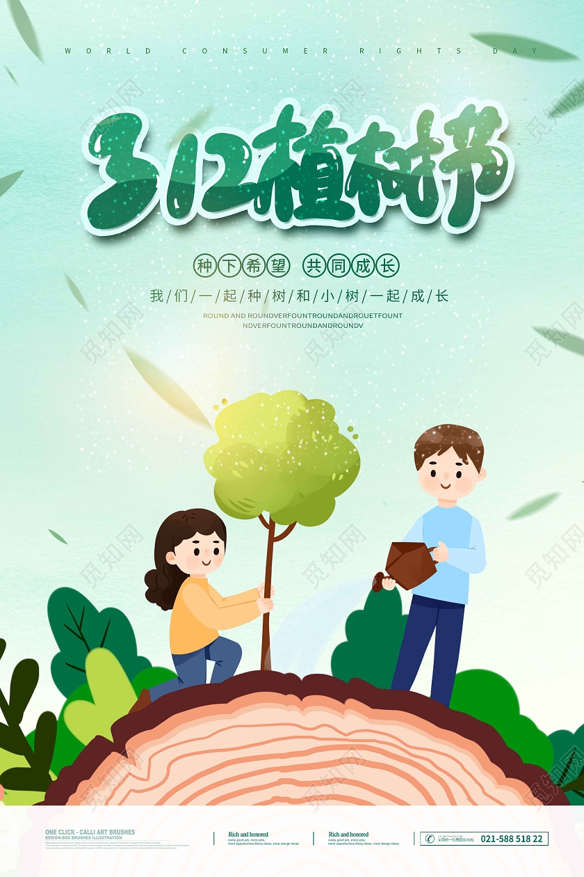绿色清新卡通手绘插画312植树节幼儿园植树节海报