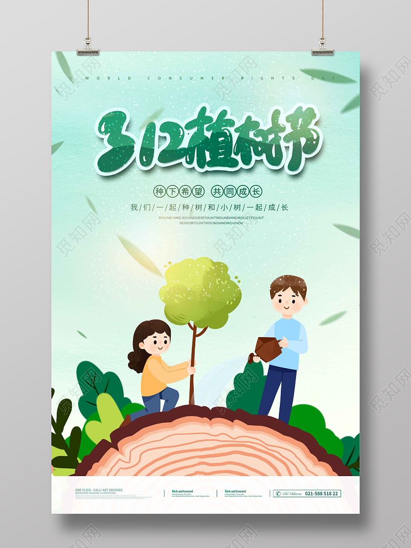 绿色清新卡通手绘插画312植树节幼儿园植树节海报