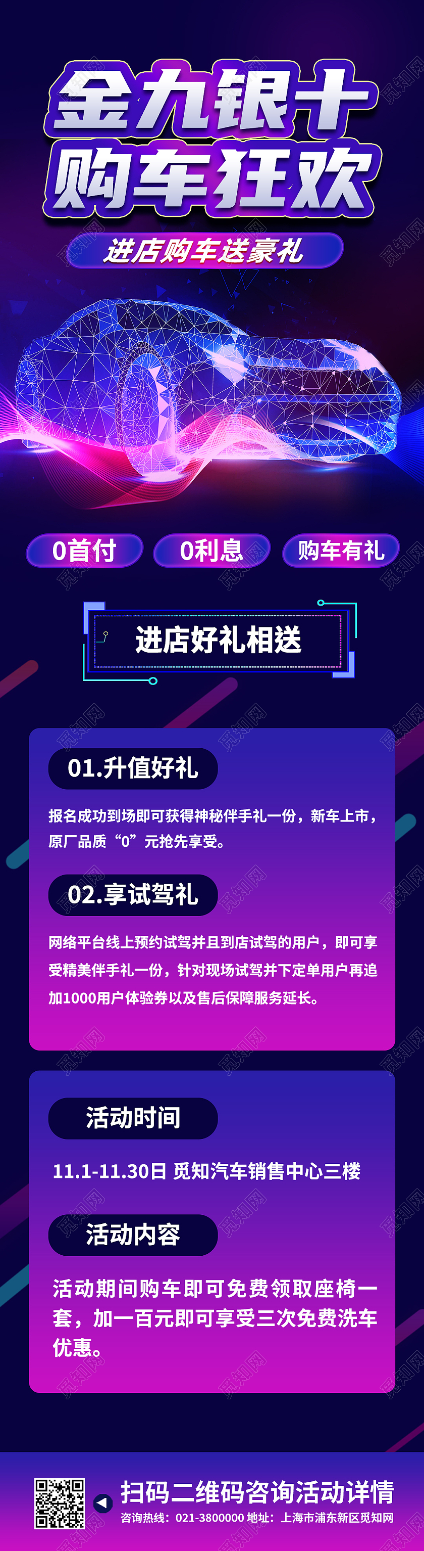 紫色简约金九银十购车狂欢促销汽车长图