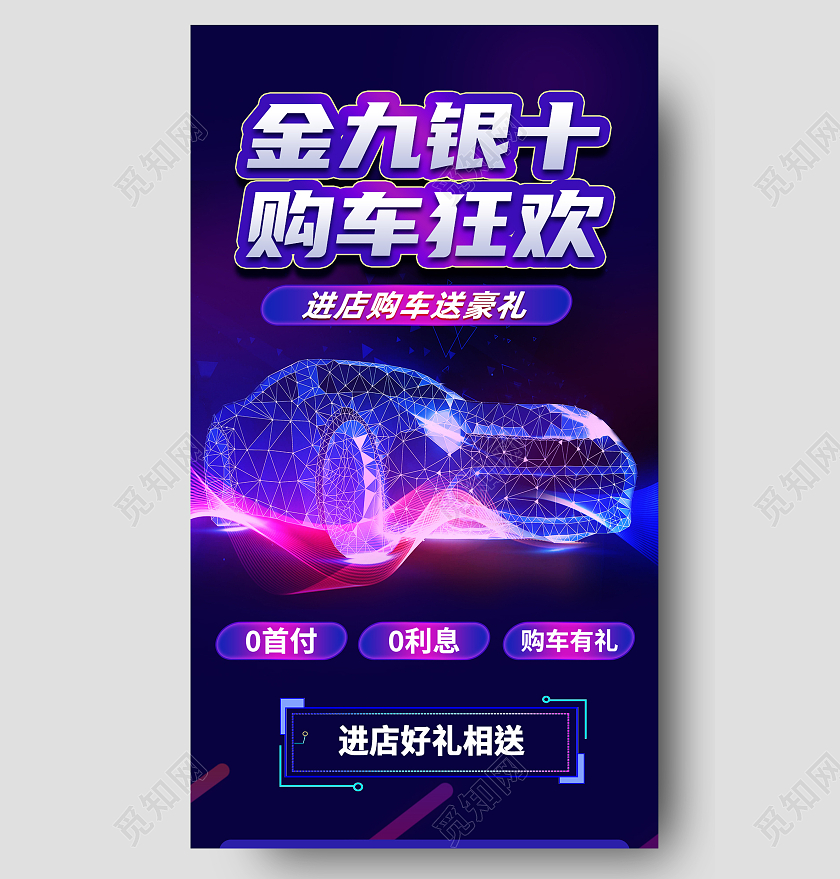 紫色简约金九银十购车狂欢促销汽车长图