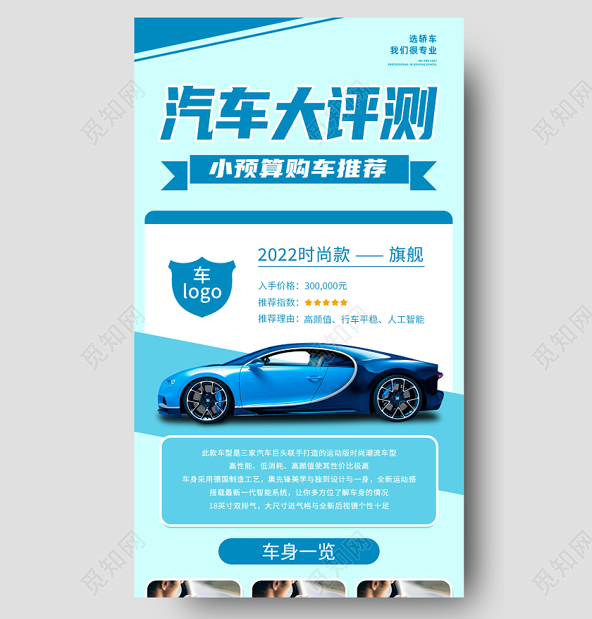 蓝色简约汽车大测评购车汽车长图