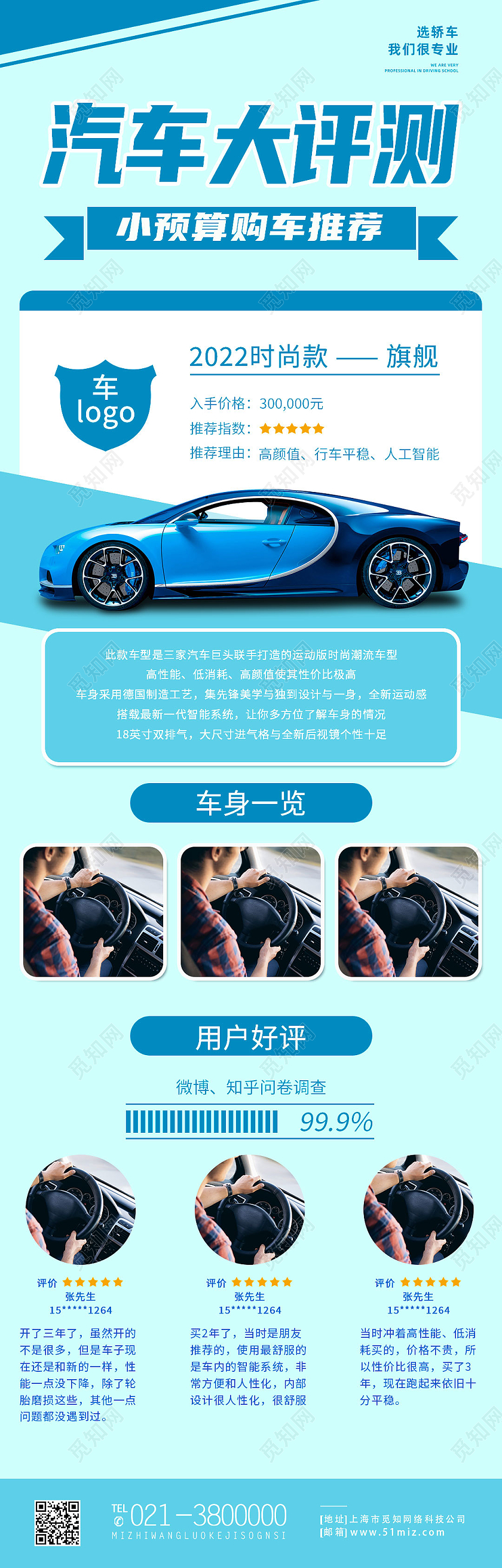 蓝色简约汽车大测评购车汽车长图