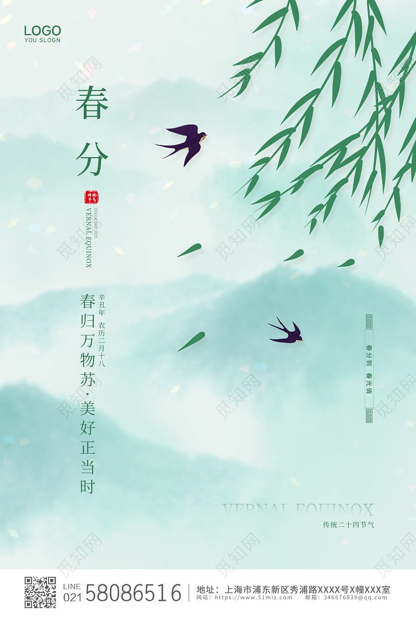 绿色简约小清新中国风二十节气春分宣传海报24节气二十四节气春分