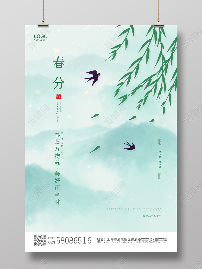 绿色简约小清新中国风二十节气春分宣传海报24节气二十四节气春分