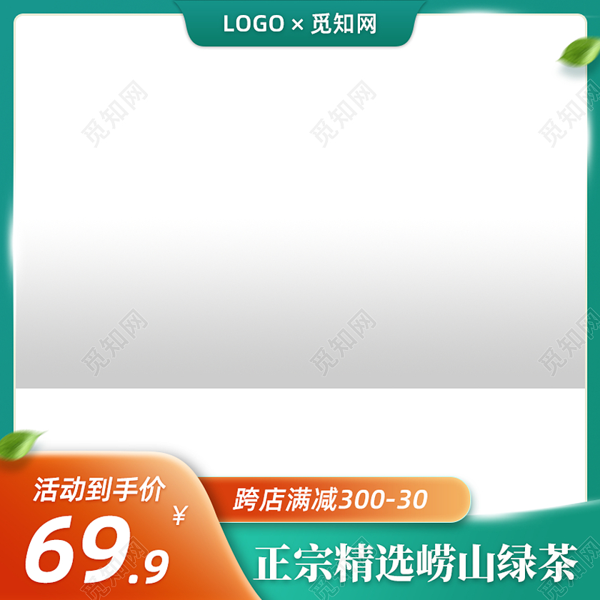 渐变橙色绿茶茶叶春天促销电商活动主图图标