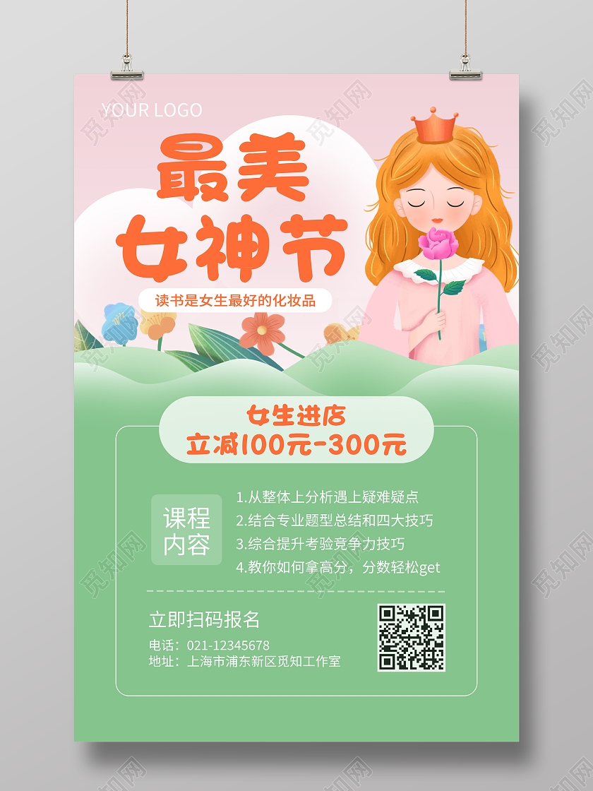 彩色插画38妇女节最美女神节课程宣传海报38妇女节三八妇女节