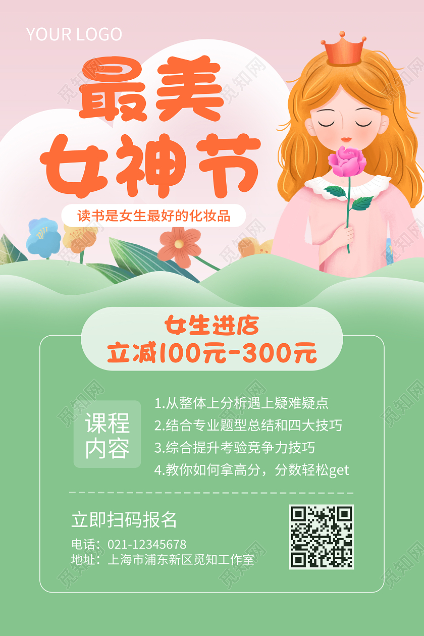 彩色插画38妇女节最美女神节课程宣传海报38妇女节三八妇女节