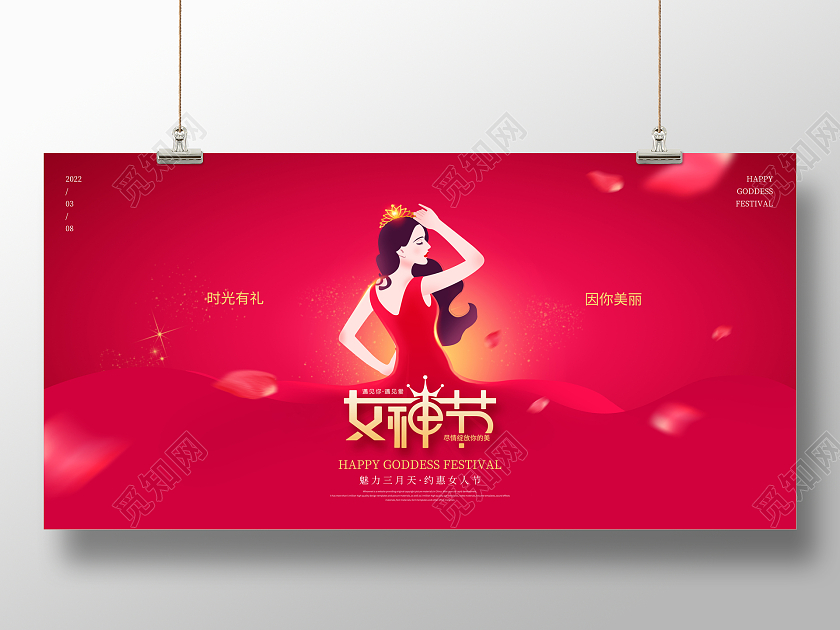红色简约大气38妇女节女神节宣传展板38妇女节三八妇女节
