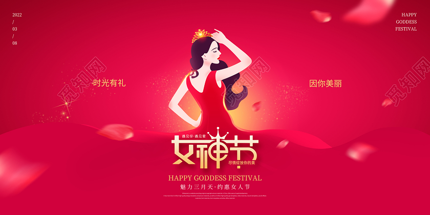 红色简约大气38妇女节女神节宣传展板38妇女节三八妇女节