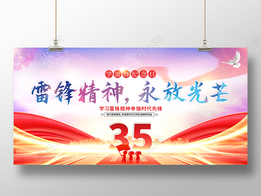 红色水彩35学雷锋精神学雷锋树新风展板3月5日学雷锋纪念日