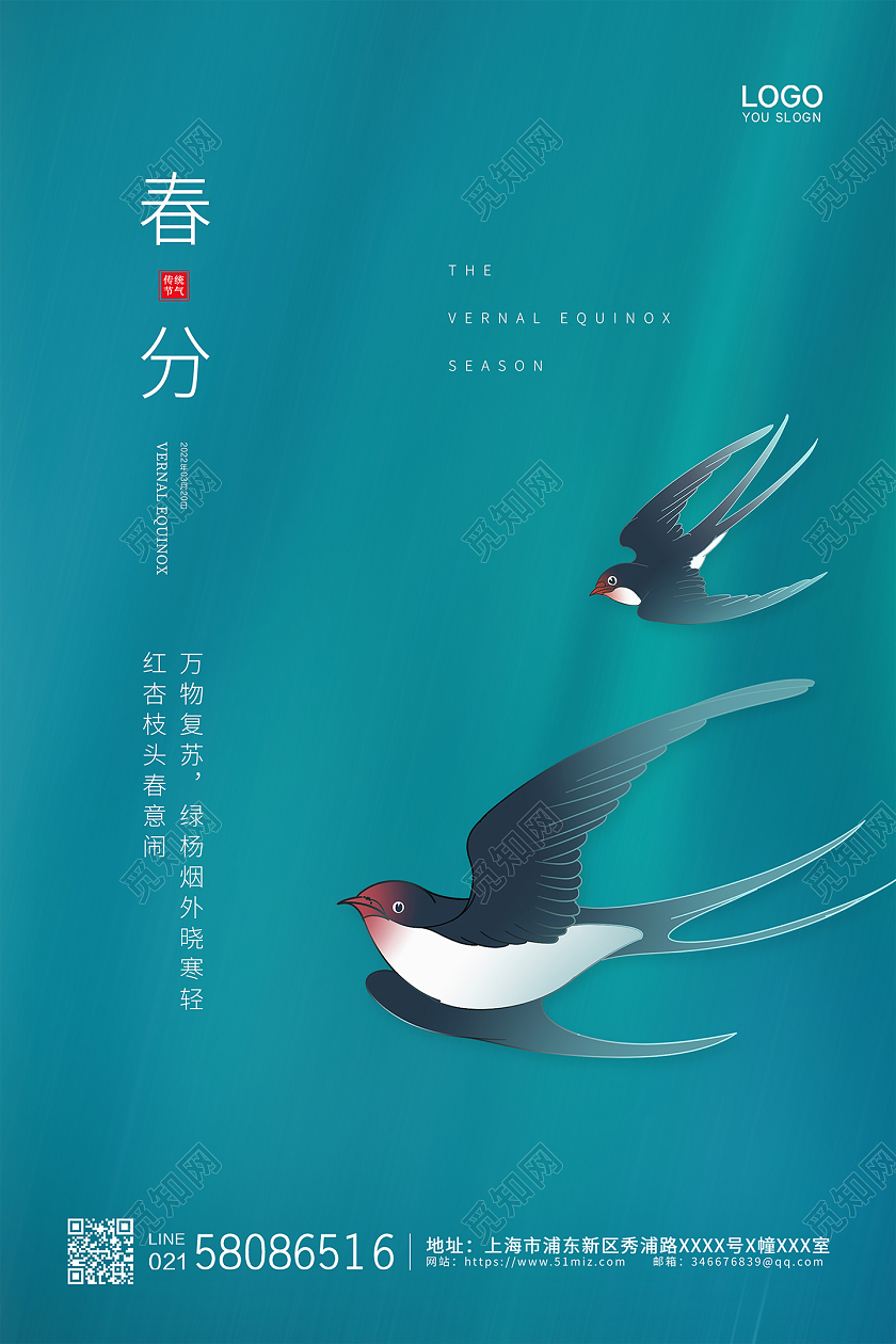 绿色时尚简约国潮插画春分节气宣传海报24节气二十四节气春分