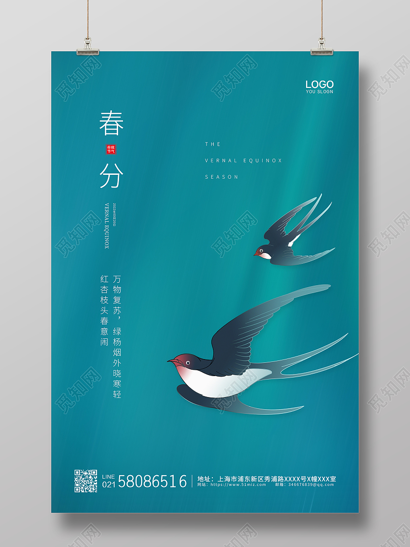 绿色时尚简约国潮插画春分节气宣传海报24节气二十四节气春分