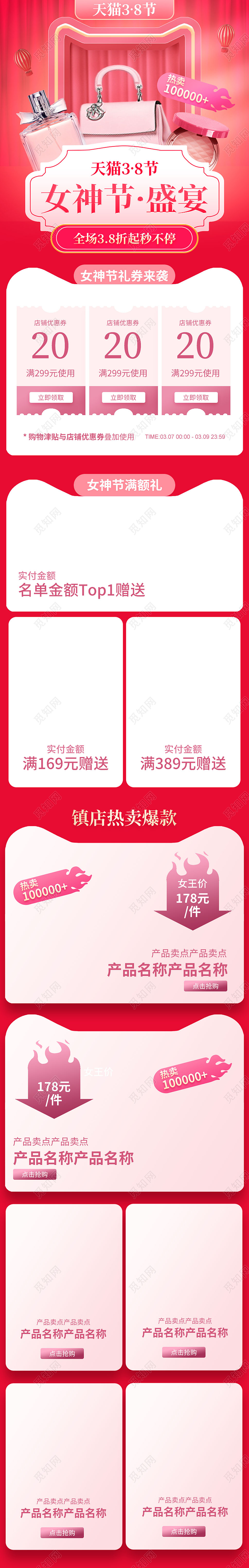 粉色手绘简约38妇女节女神节包包护肤品电商关联详情页三八38女神节女王节详情页