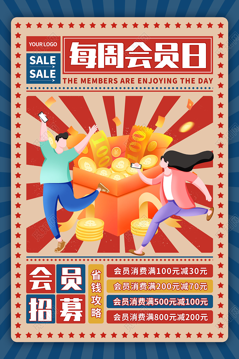 蓝色黄色缤纷卡通复古每周会员日会员招募海报