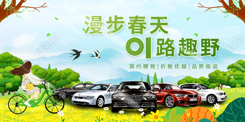 简约大气绿色春天卡通漫步春天01路趣野春季购车节展板