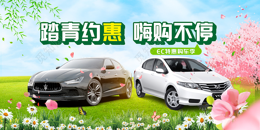 简约大气绿色春天踏青约惠嗨购不停春季购车节展板