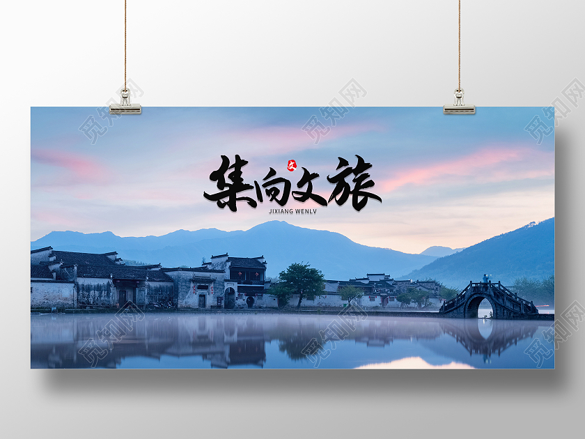 简约清新摄影图大气集向文旅展板