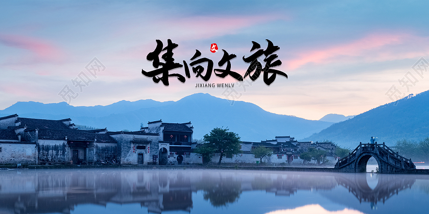 简约清新摄影图大气集向文旅展板