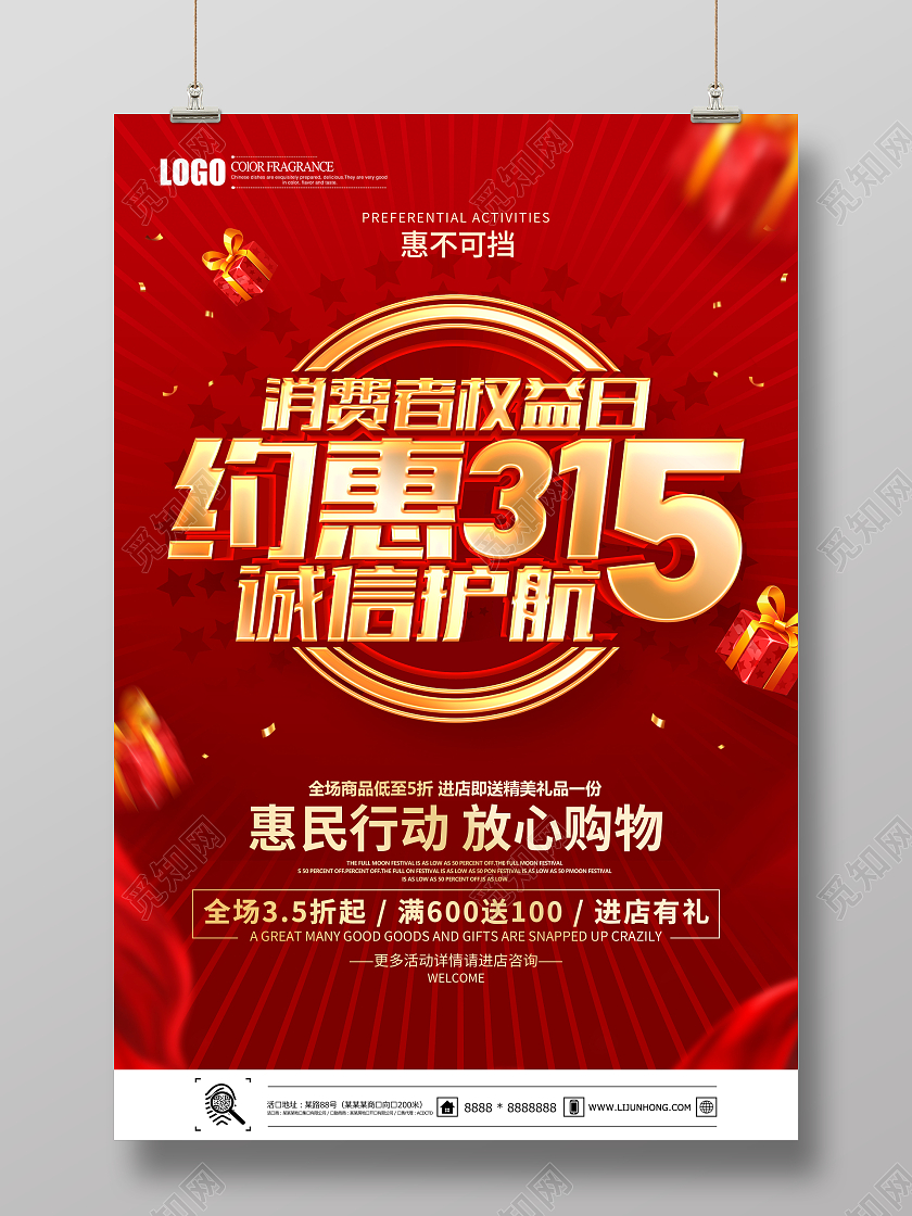 红色简约约惠315诚信护航促销海报315消费者权益日促销活动