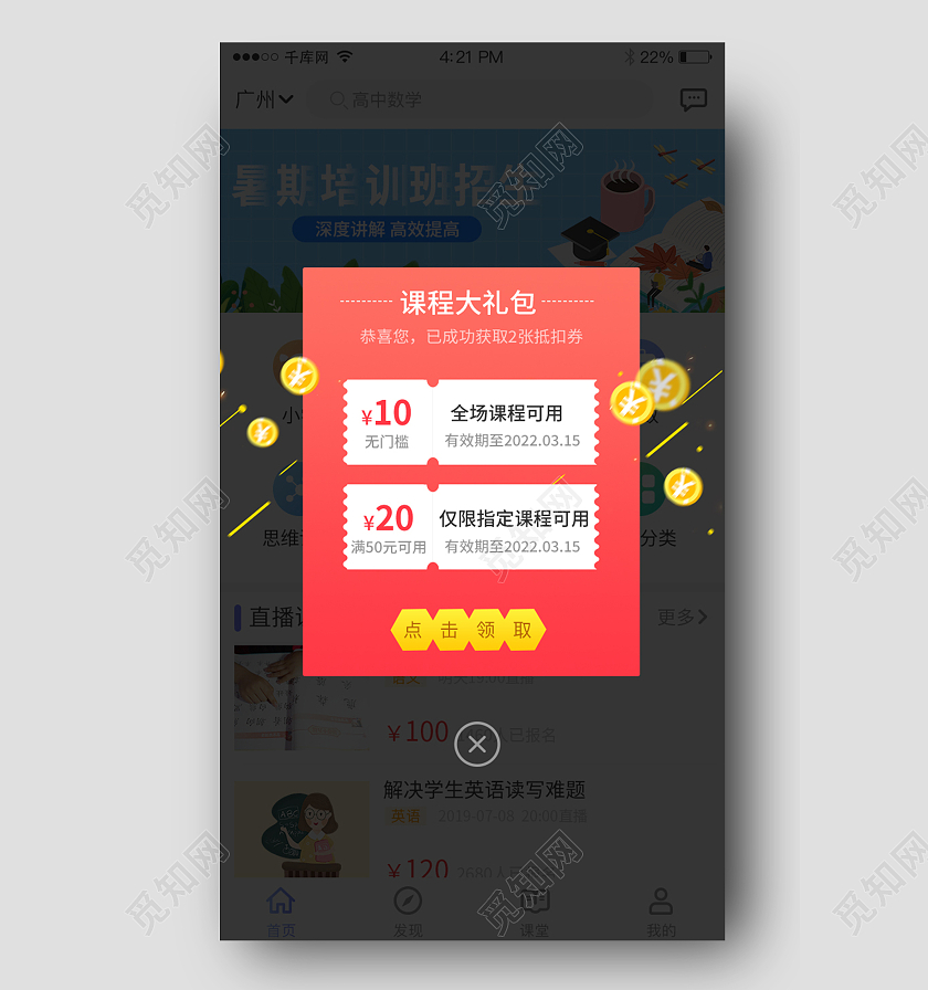 红色简约风格课程大礼包教育弹窗