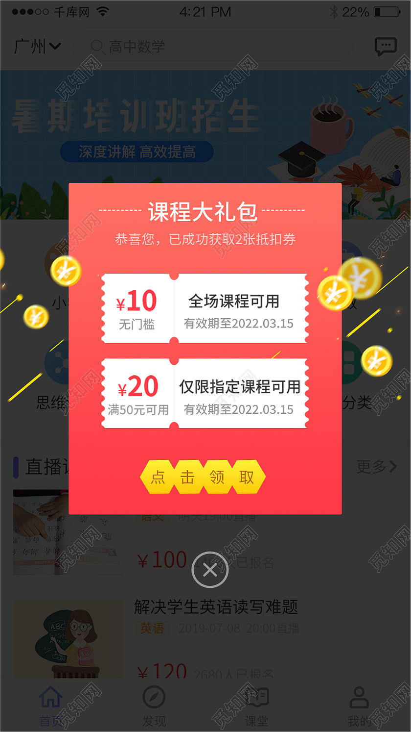 红色简约风格课程大礼包教育弹窗