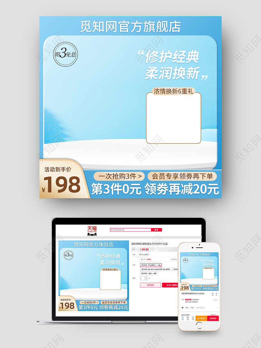 元旦主图蓝色小清新化妆品电商淘宝主图直通车美妆洗护蓝色主图