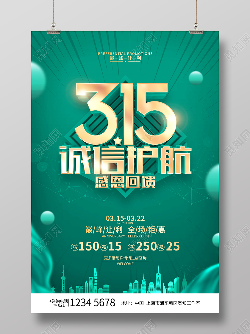 红色喜庆315促销广告活动宣传海报315消费者权益日促销活动