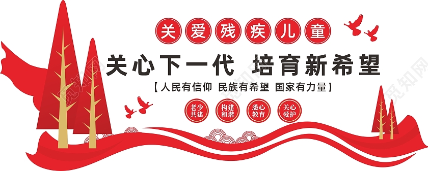红色简约大气关爱儿童成长关心下一代文化墙