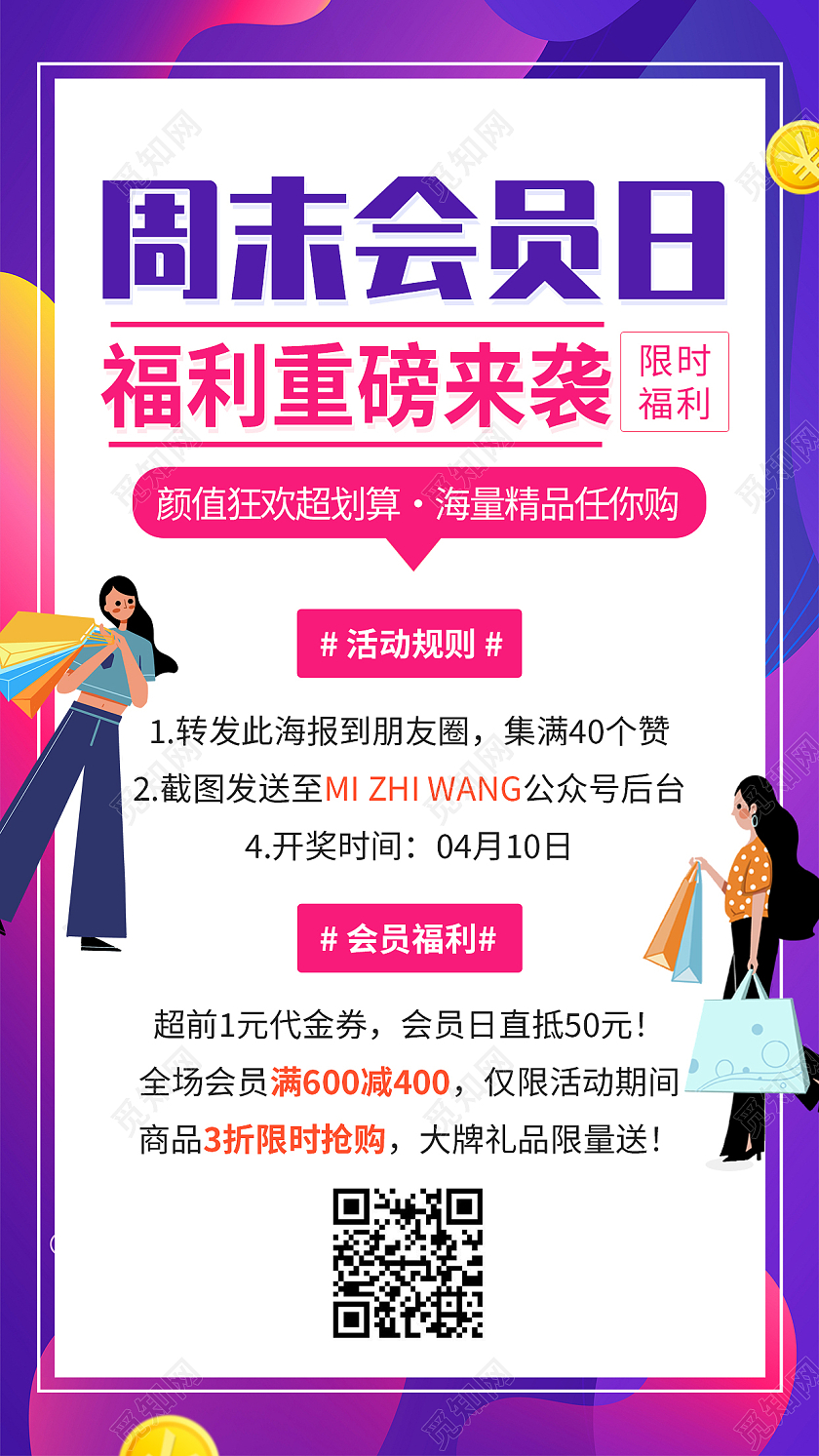 蓝紫色孟菲斯周末会员日优惠特惠活动福利UI手机海报背景会员福利H5