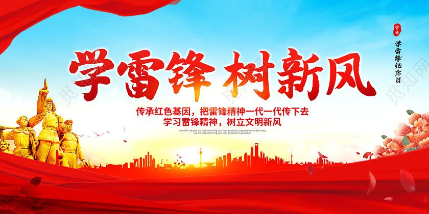 红色学雷锋树新风3月5日学雷锋展板学雷锋纪念日学雷锋树新风