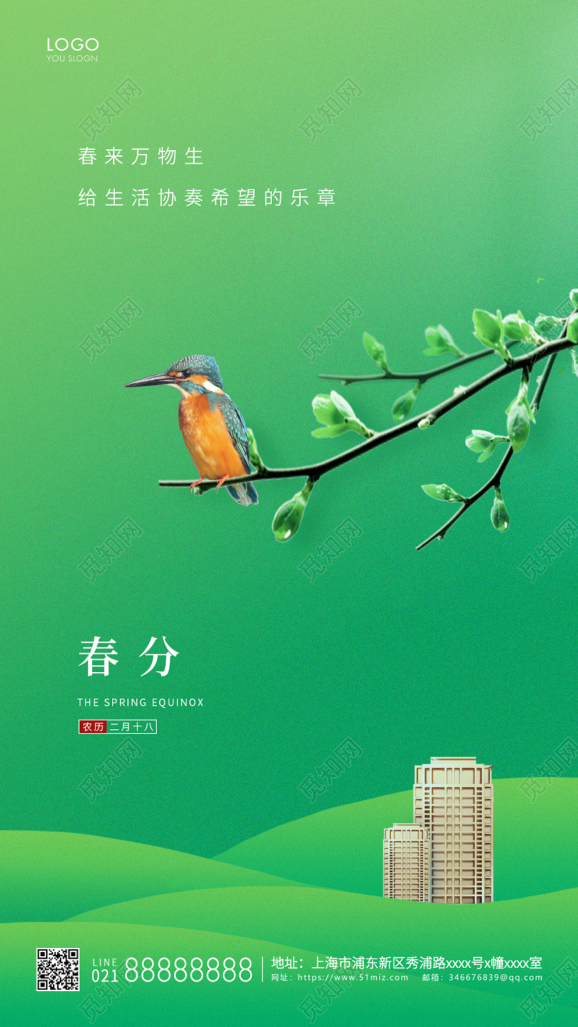 立春地产绿色简约地产春分节气海报24节气二十四节气春分房地产