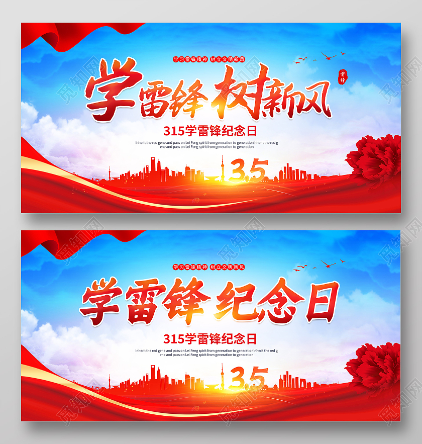 红色学雷锋树新风3月5日雷锋精神展板学雷锋纪念日学雷锋树新风