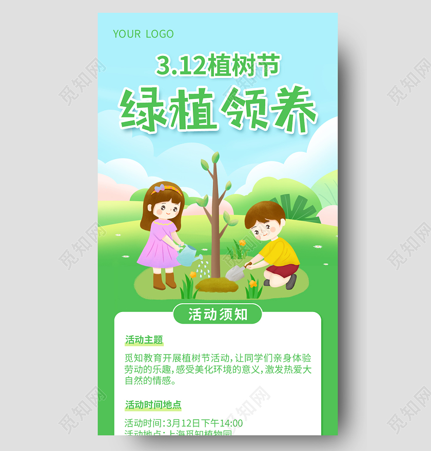绿色卡通插画312植树节绿植领养植树节活动312植树节活动