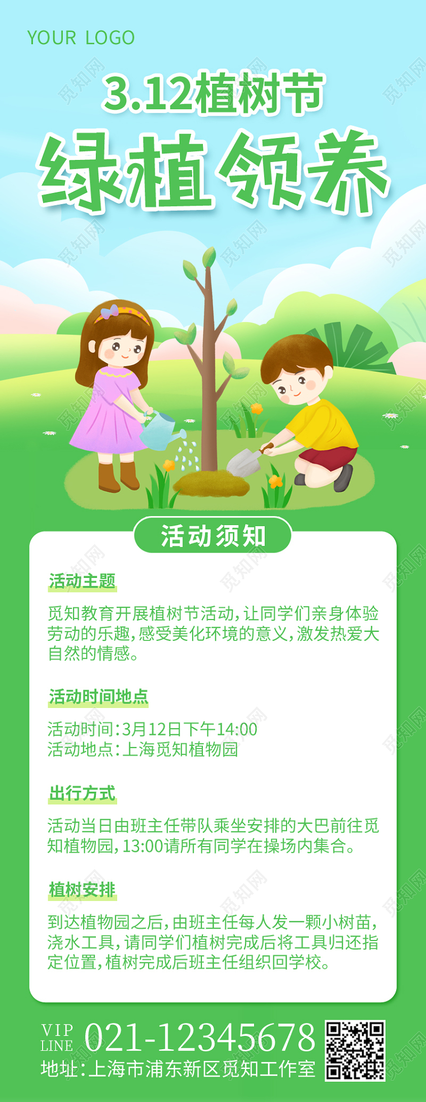 绿色卡通插画312植树节绿植领养植树节活动312植树节活动