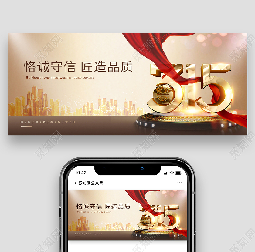 金色315品质微信头图315消费者权益日