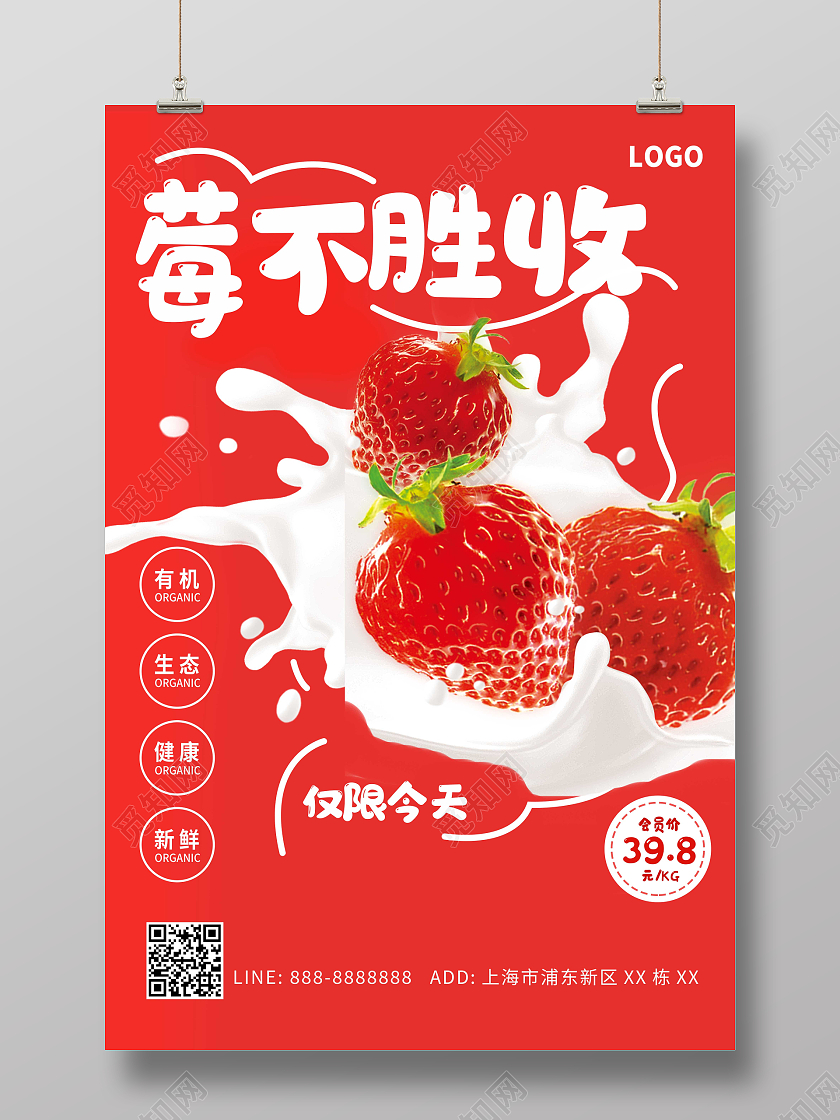 红色卡通草莓海报草莓水果