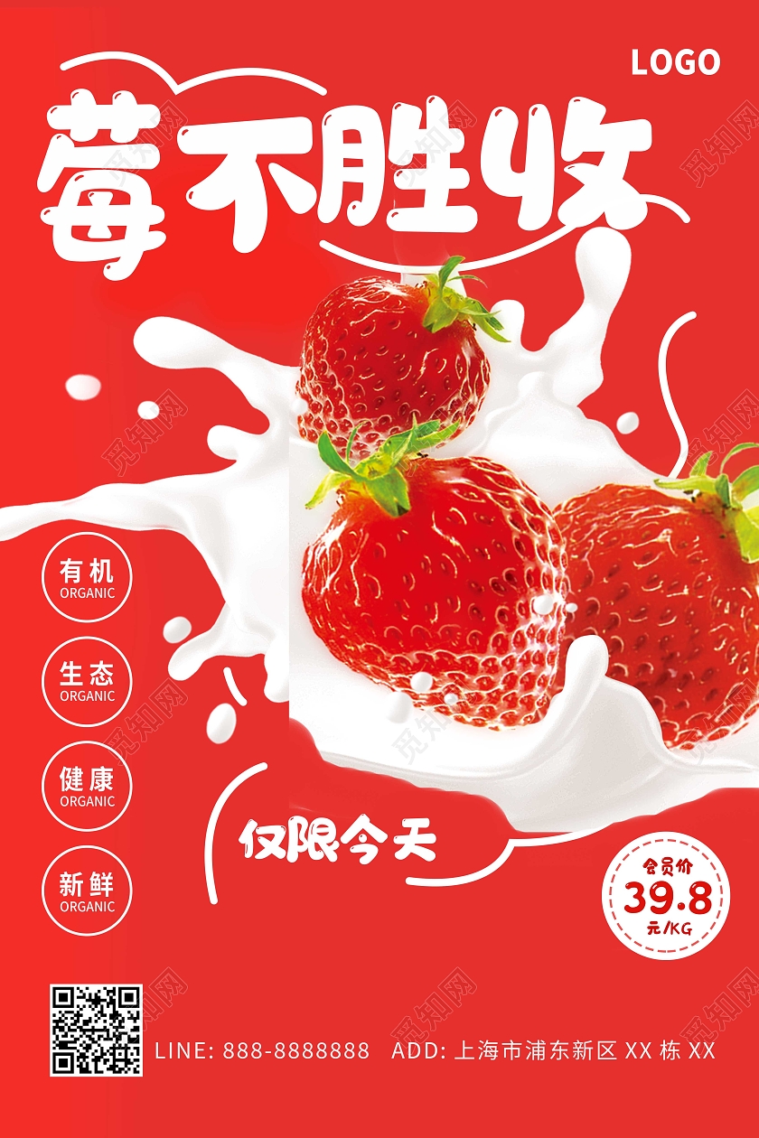 红色卡通草莓海报草莓水果