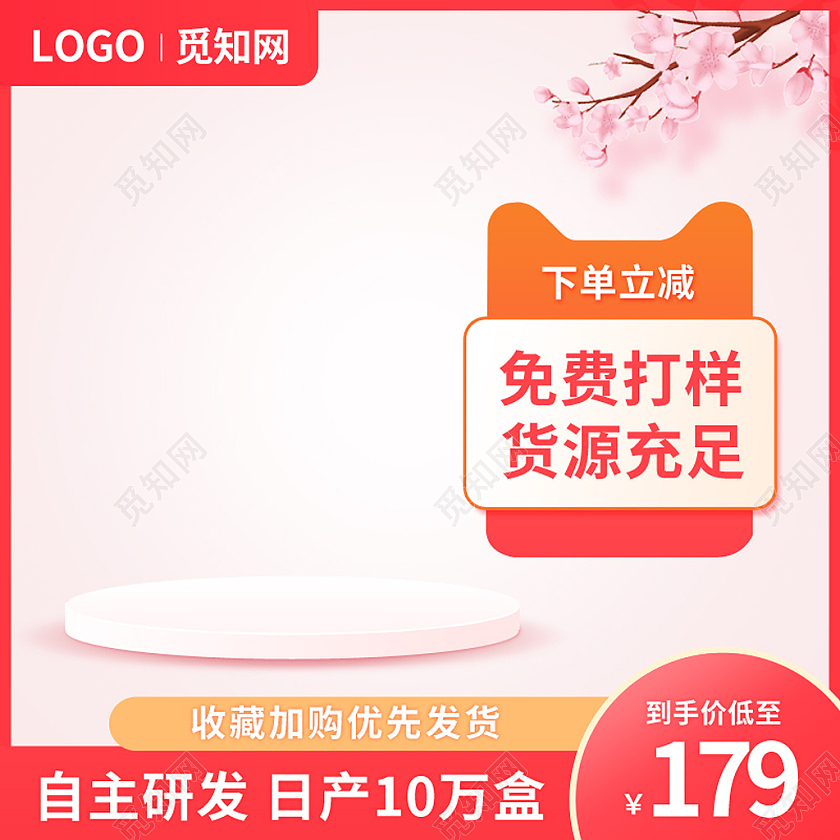 元旦主图粉色简约风春天茶叶包主图直通车psd