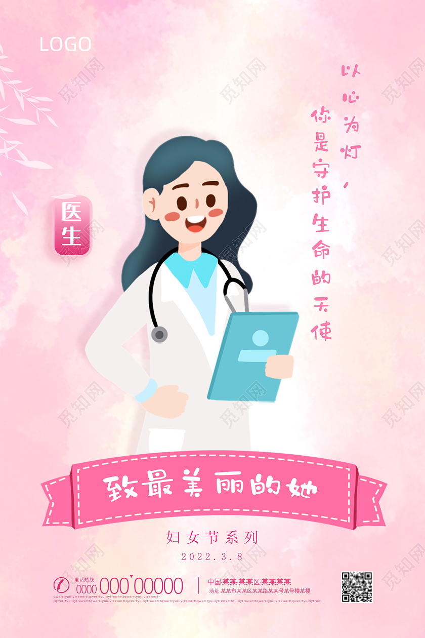 粉色水彩手绘三八女神节三八女王节三八妇女节海报妇女节系列