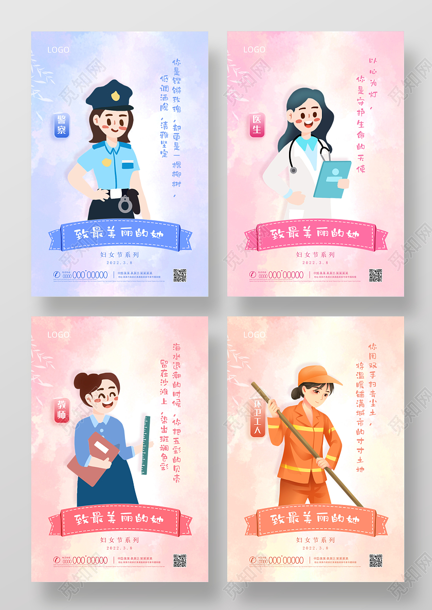 粉色水彩手绘三八女神节三八女王节三八妇女节海报妇女节系列