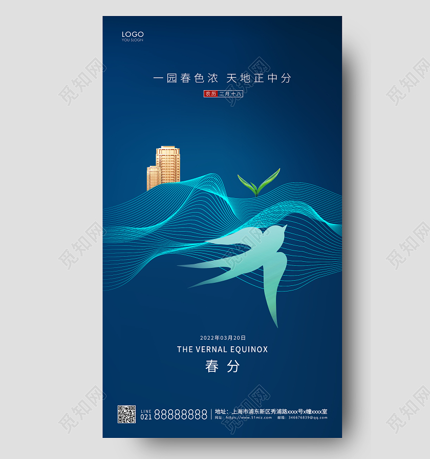 蓝色简约地产春分节气海报24节气二十四节气春分房地产