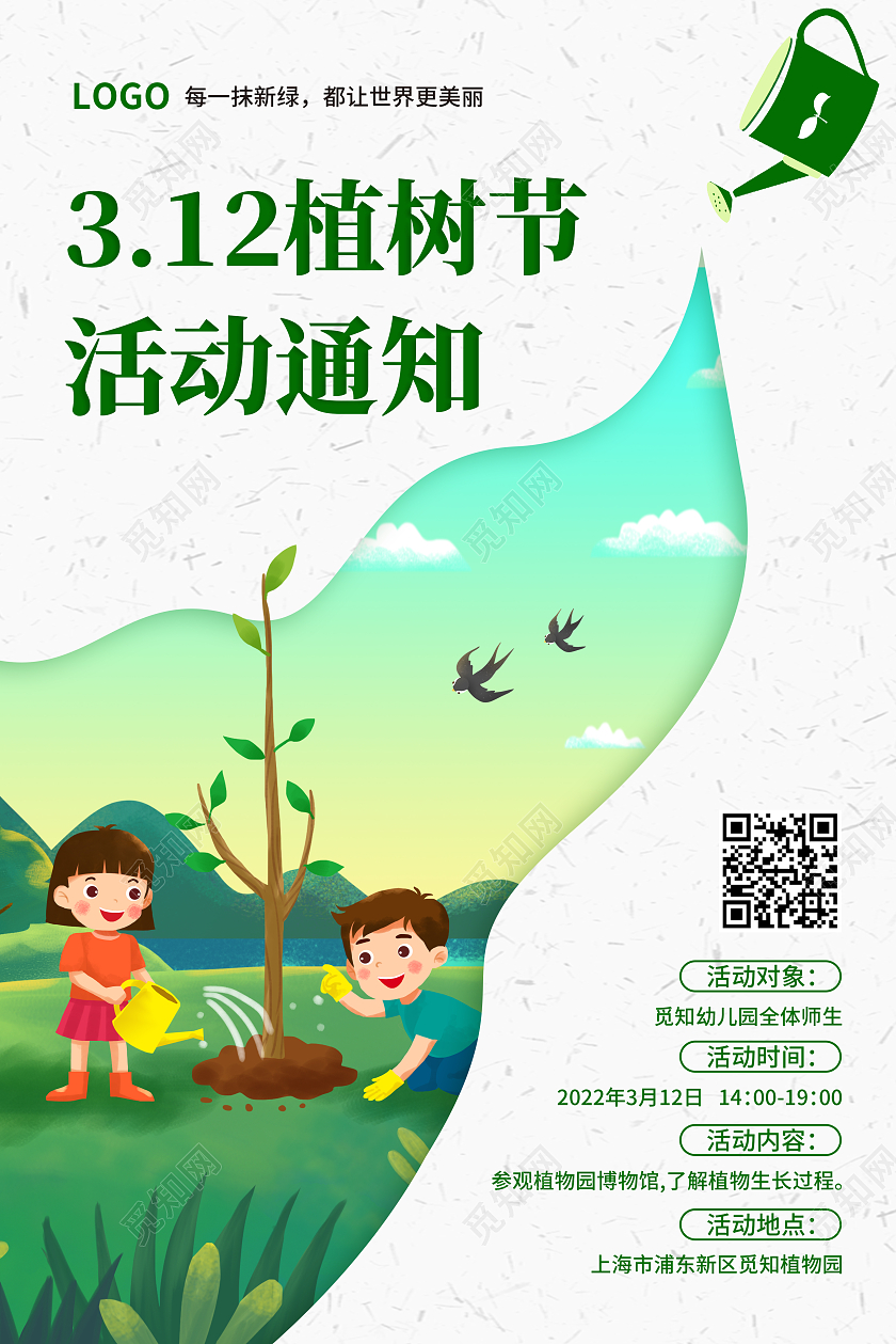 灰绿色简约大气剪纸风312植树节活动通知植树节活动