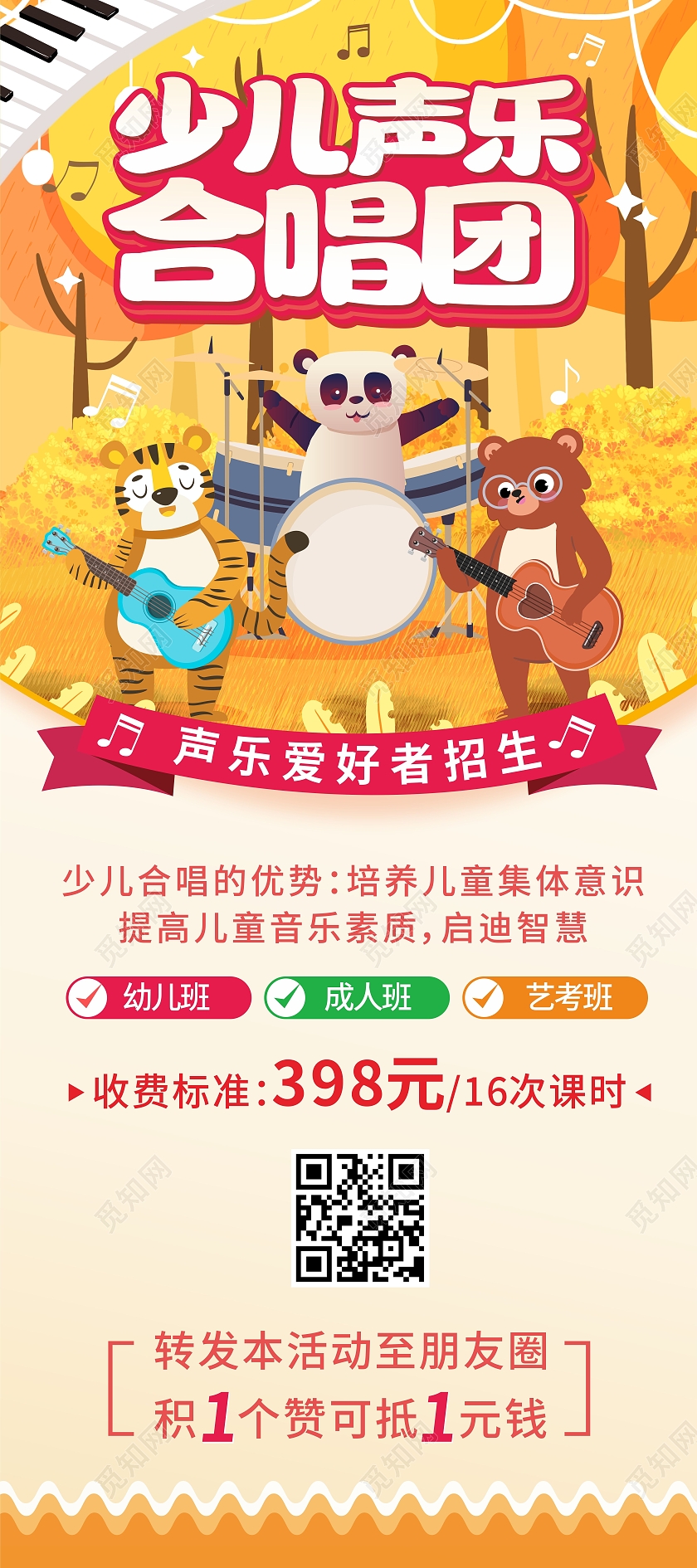 动物音乐会插画少儿声乐合唱团音乐招生展架