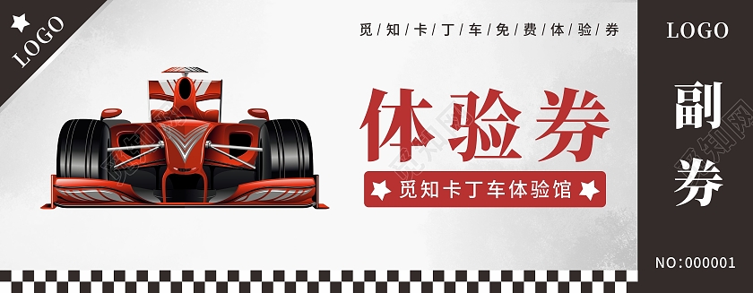 灰色水墨背景赛车卡丁车游戏活动体验券