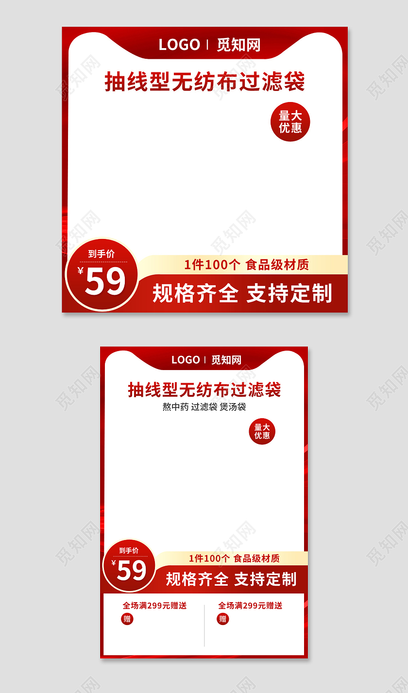 红色简约风茶叶包主图直通车psd